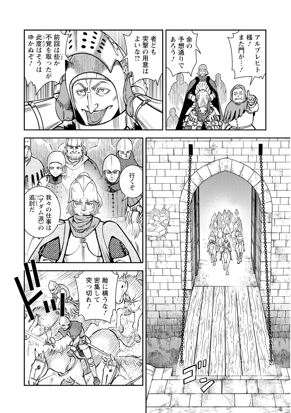 Otome Sensou - Chapter 24 - Page 8