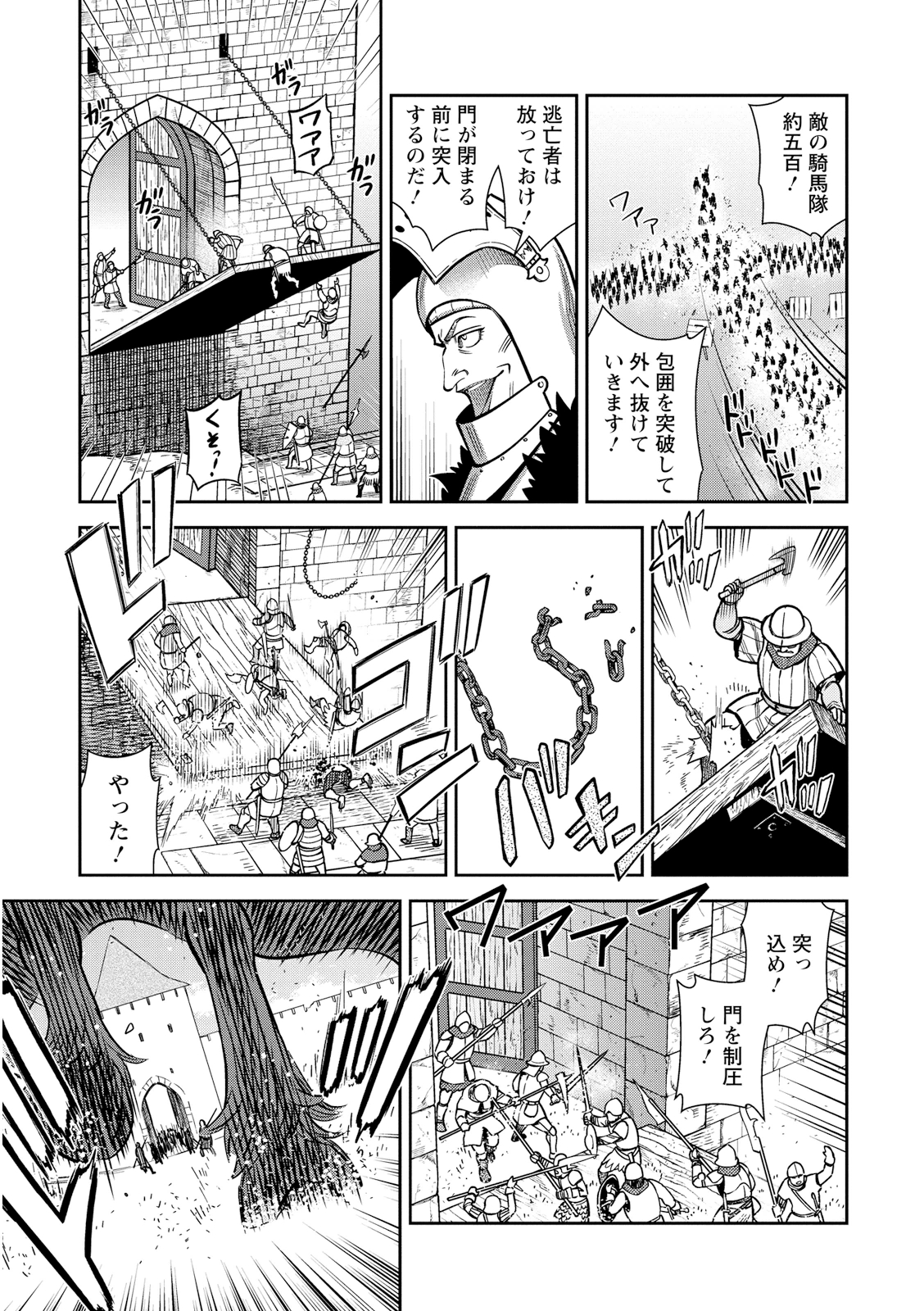 Otome Sensou - Chapter 24 - Page 9