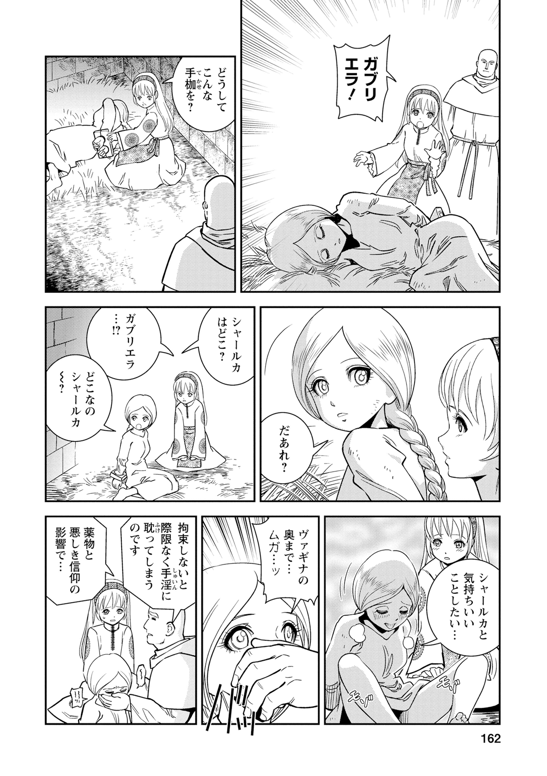 Otome Sensou - Chapter 25 - Page 14