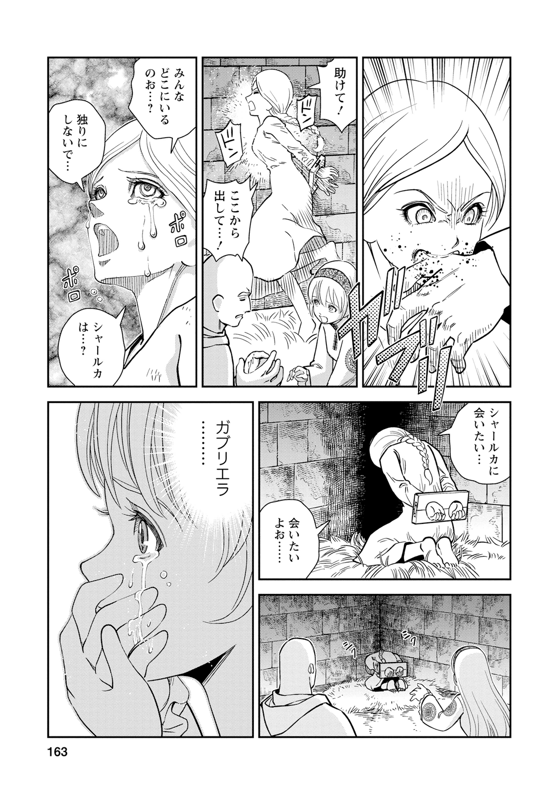 Otome Sensou - Chapter 25 - Page 15