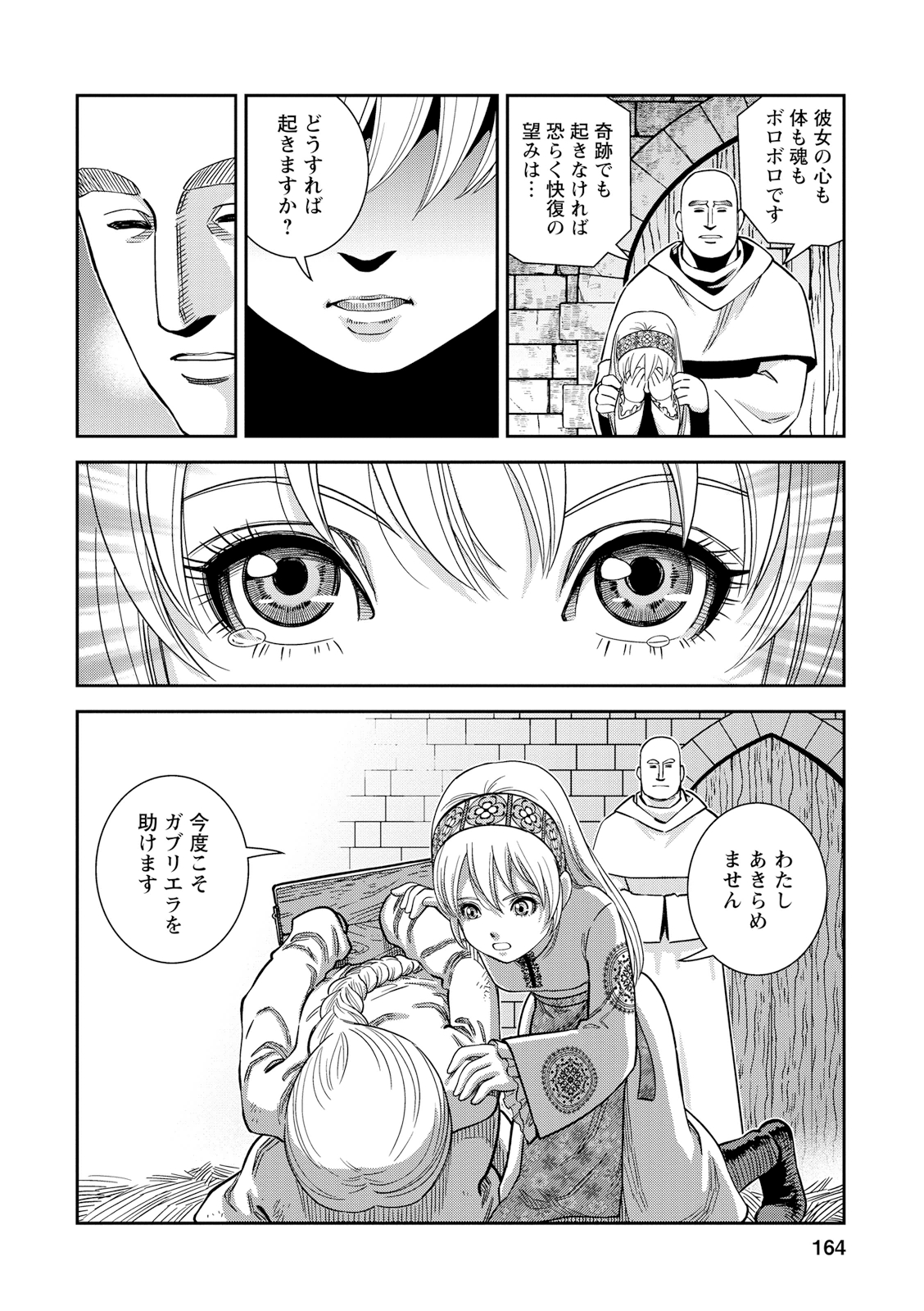 Otome Sensou - Chapter 25 - Page 16