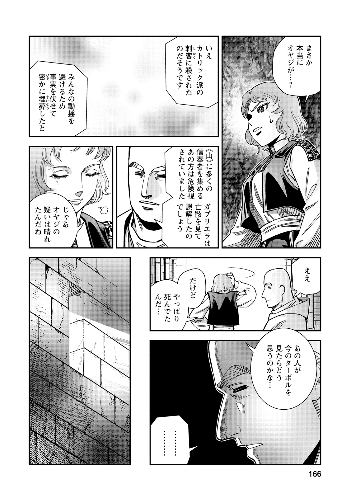Otome Sensou - Chapter 25 - Page 18