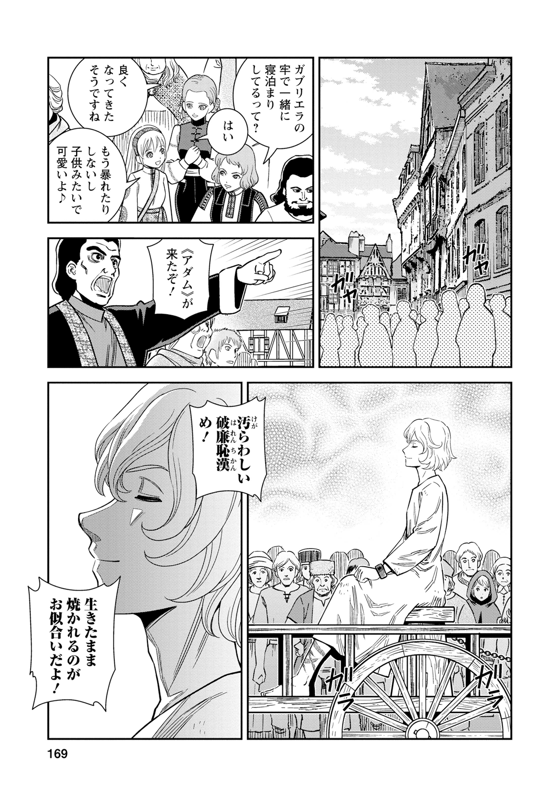 Otome Sensou - Chapter 25 - Page 21