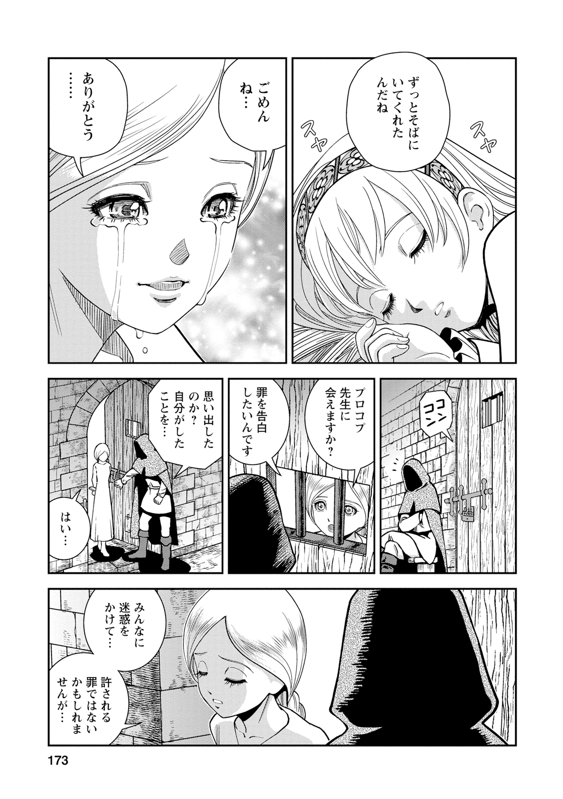 Otome Sensou - Chapter 25 - Page 25