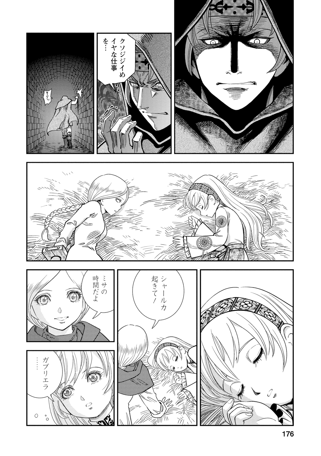 Otome Sensou - Chapter 25 - Page 28