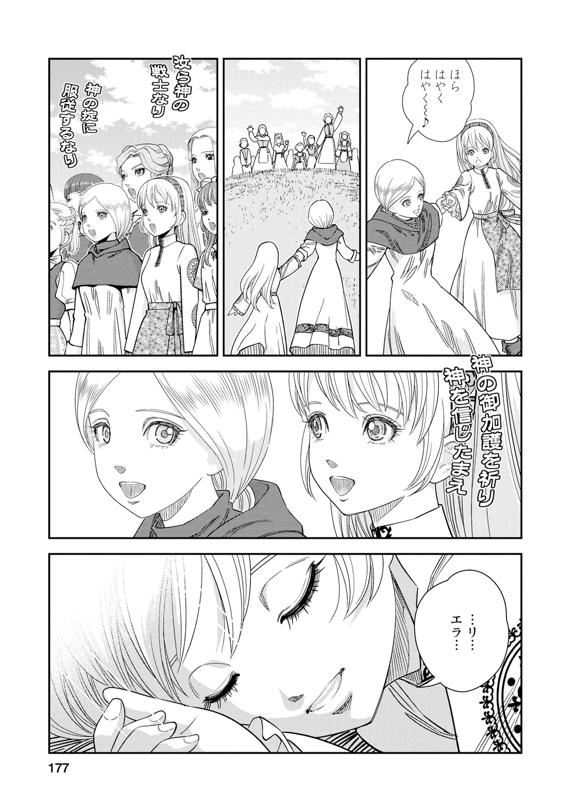 Otome Sensou - Chapter 25 - Page 29