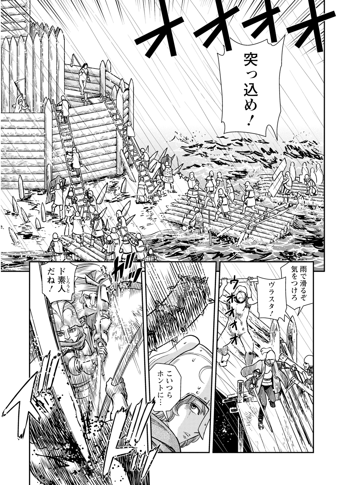 Otome Sensou - Chapter 25 - Page 3