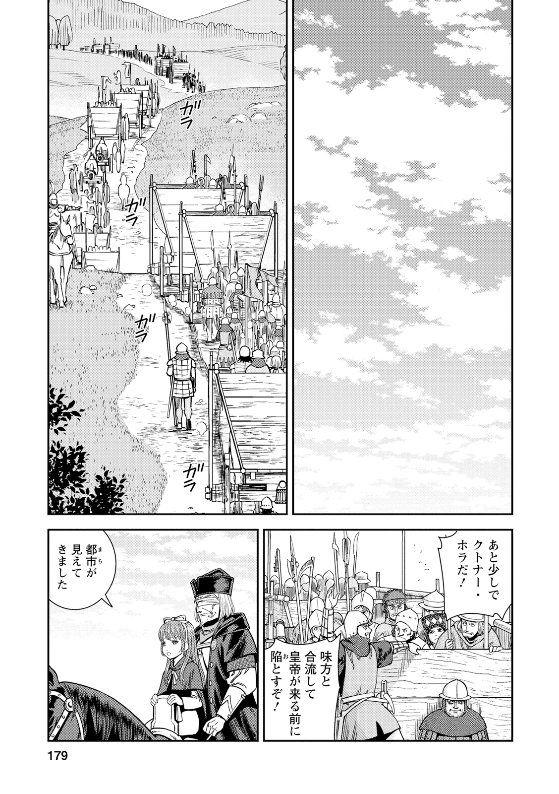 Otome Sensou - Chapter 25 - Page 31