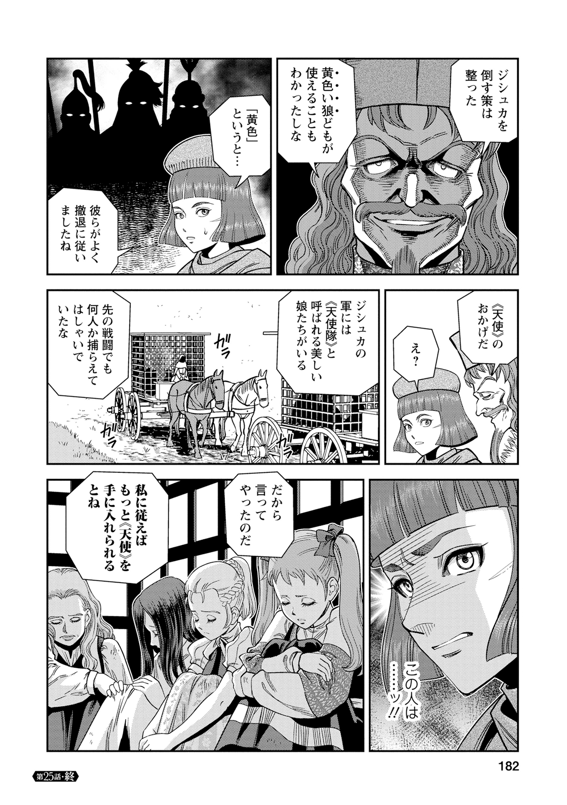 Otome Sensou - Chapter 25 - Page 34
