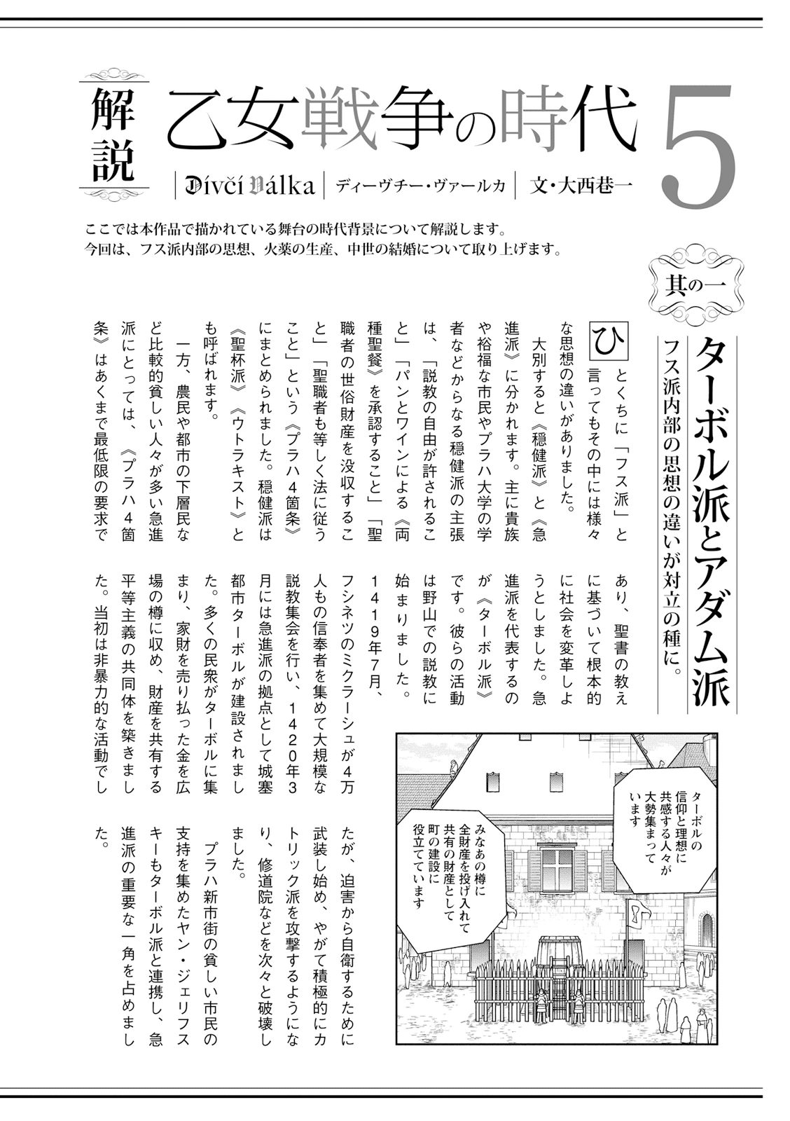 Otome Sensou - Chapter 25 - Page 36