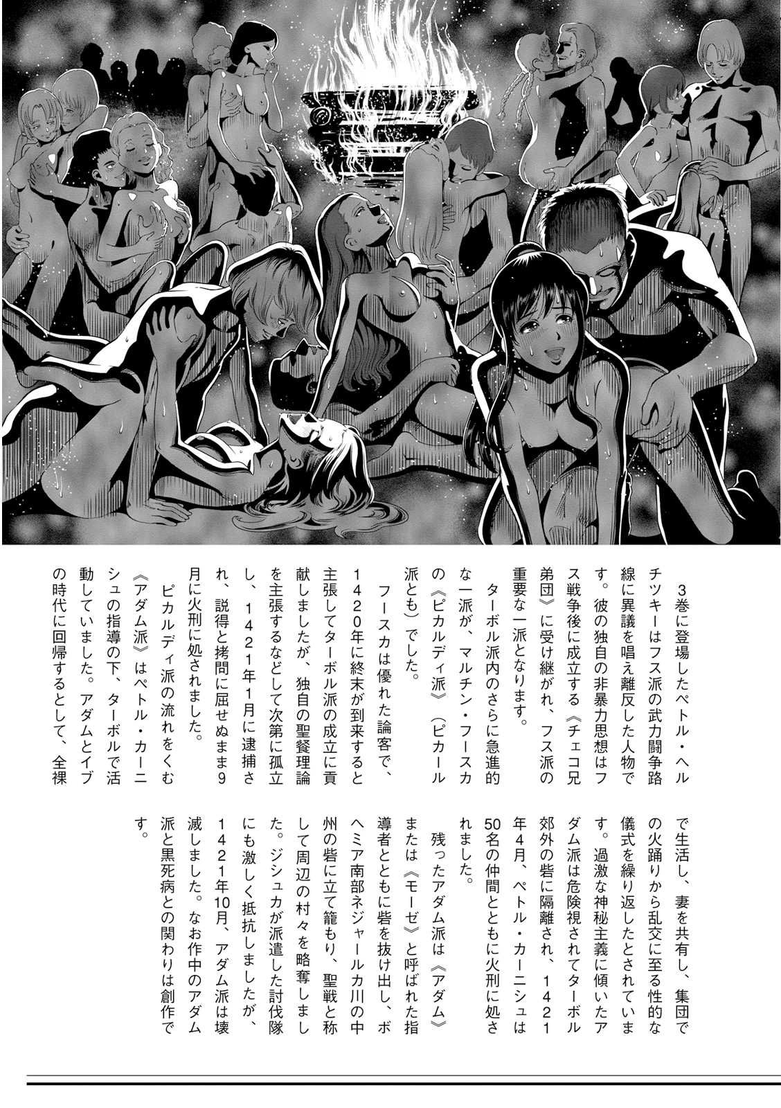 Otome Sensou - Chapter 25 - Page 37