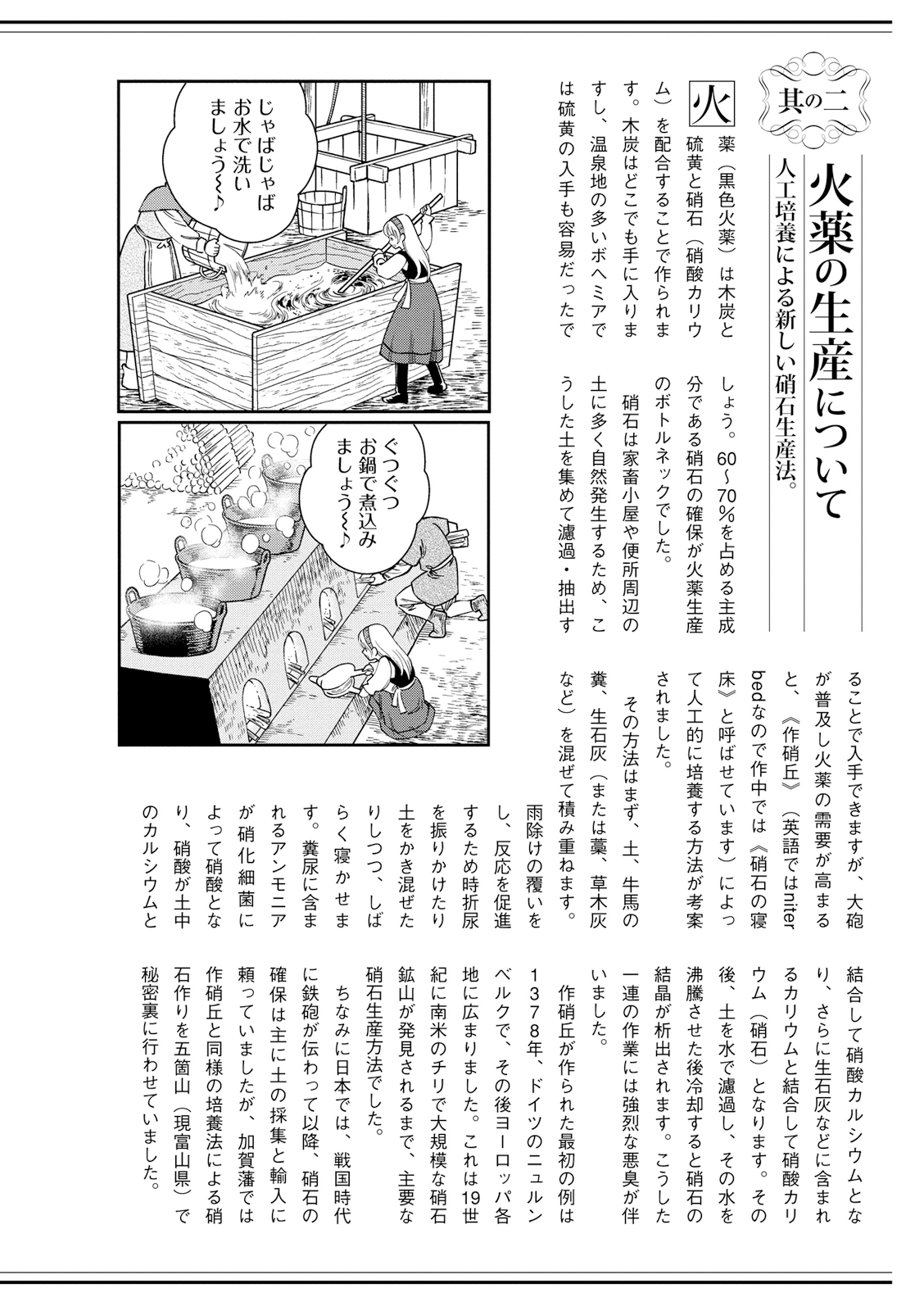 Otome Sensou - Chapter 25 - Page 38