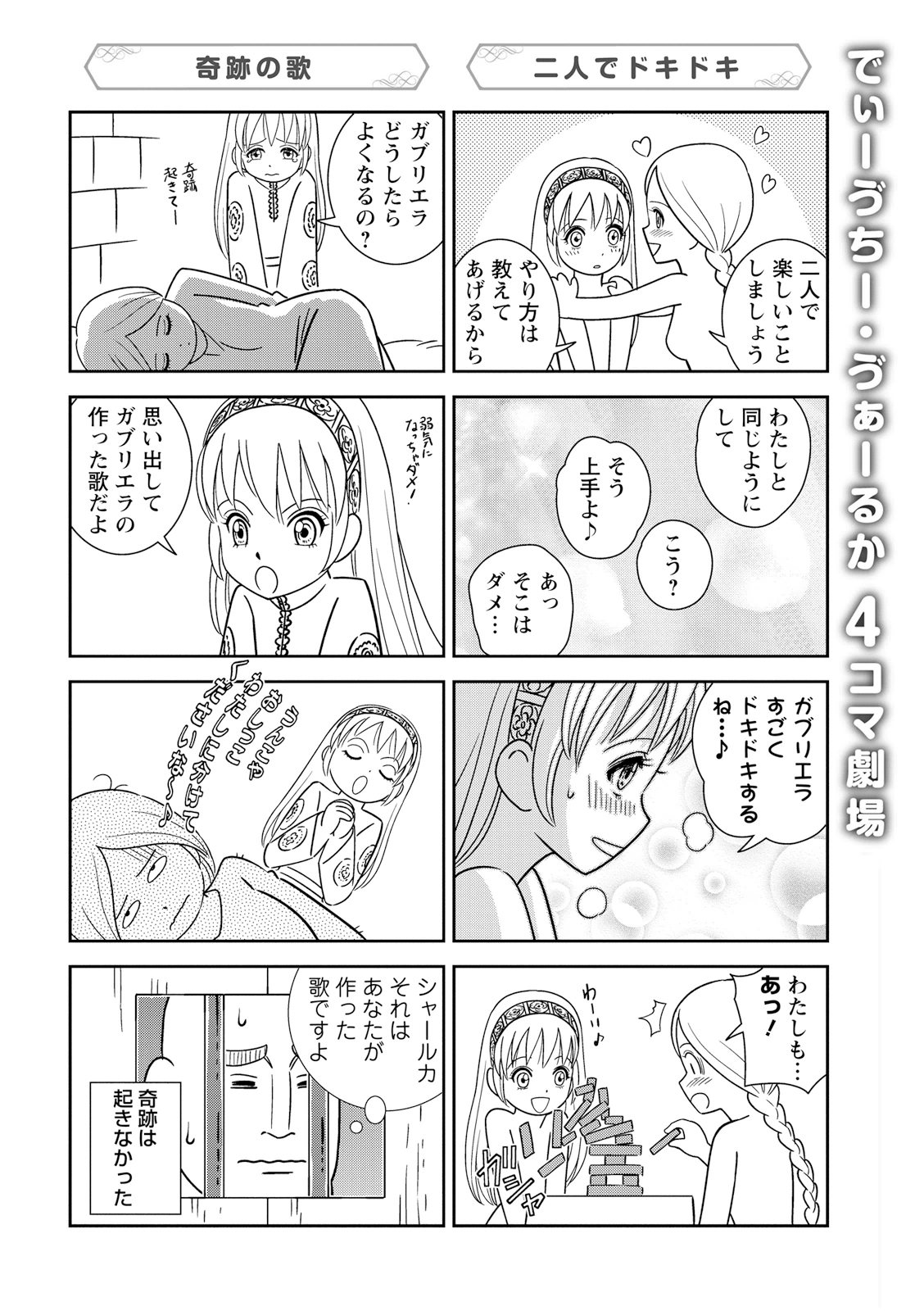 Otome Sensou - Chapter 25 - Page 40