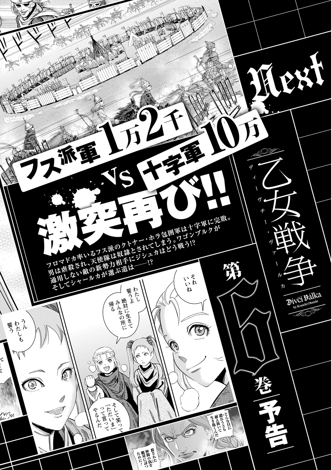 Otome Sensou - Chapter 25 - Page 42