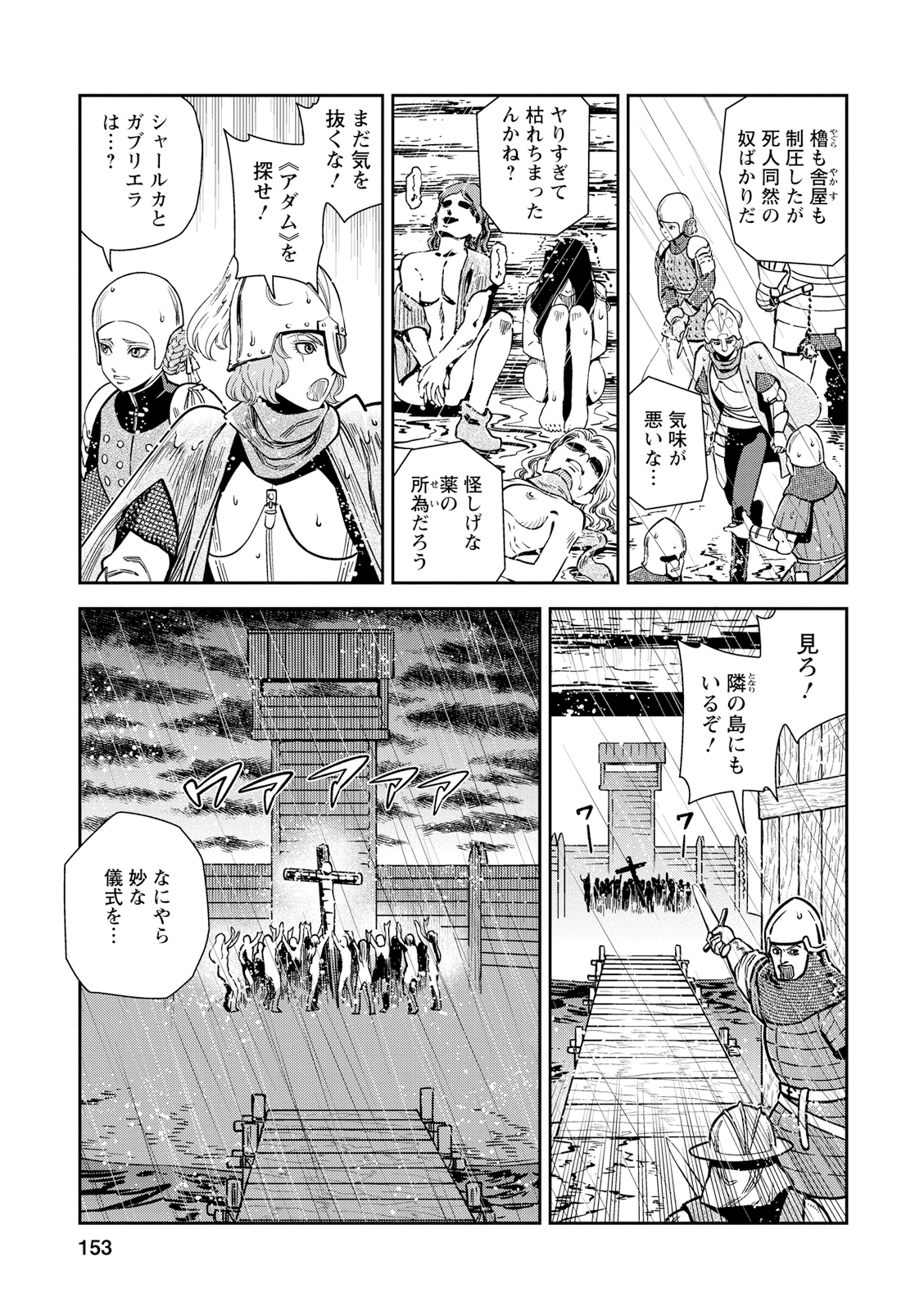 Otome Sensou - Chapter 25 - Page 5