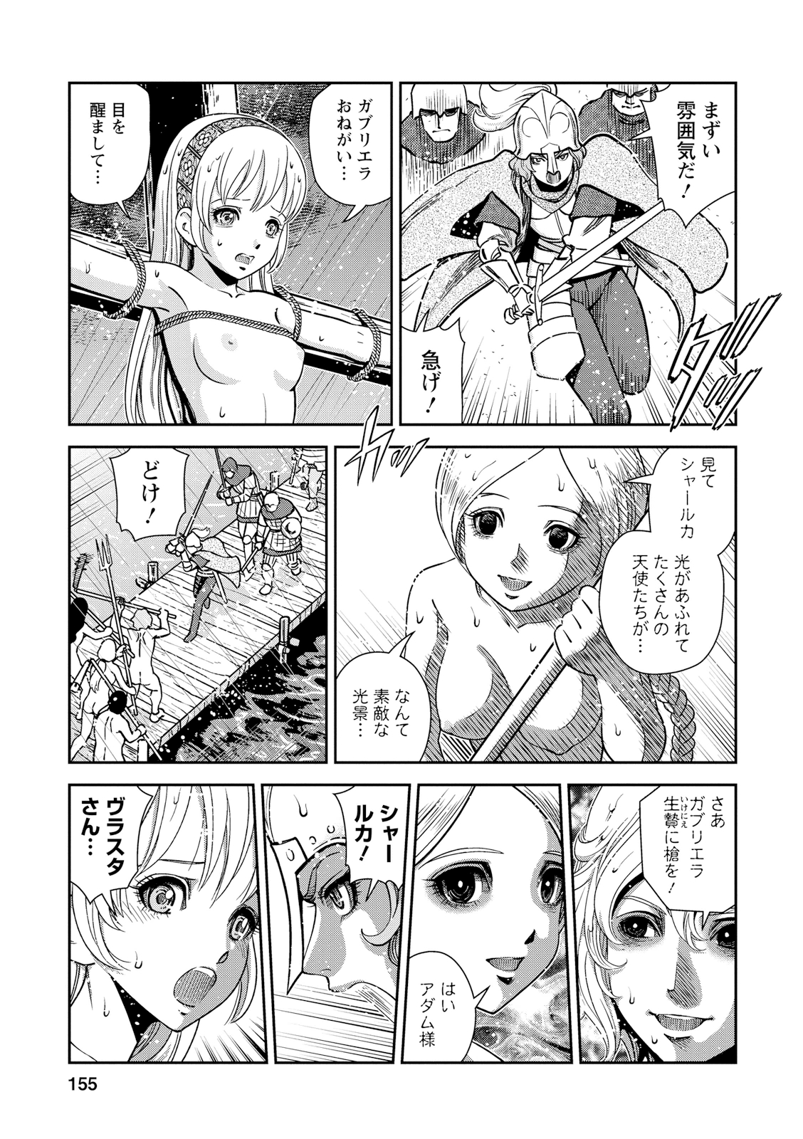 Otome Sensou - Chapter 25 - Page 7