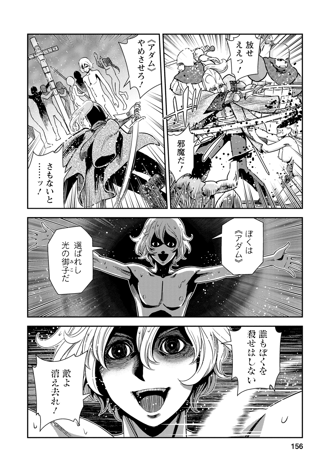 Otome Sensou - Chapter 25 - Page 8