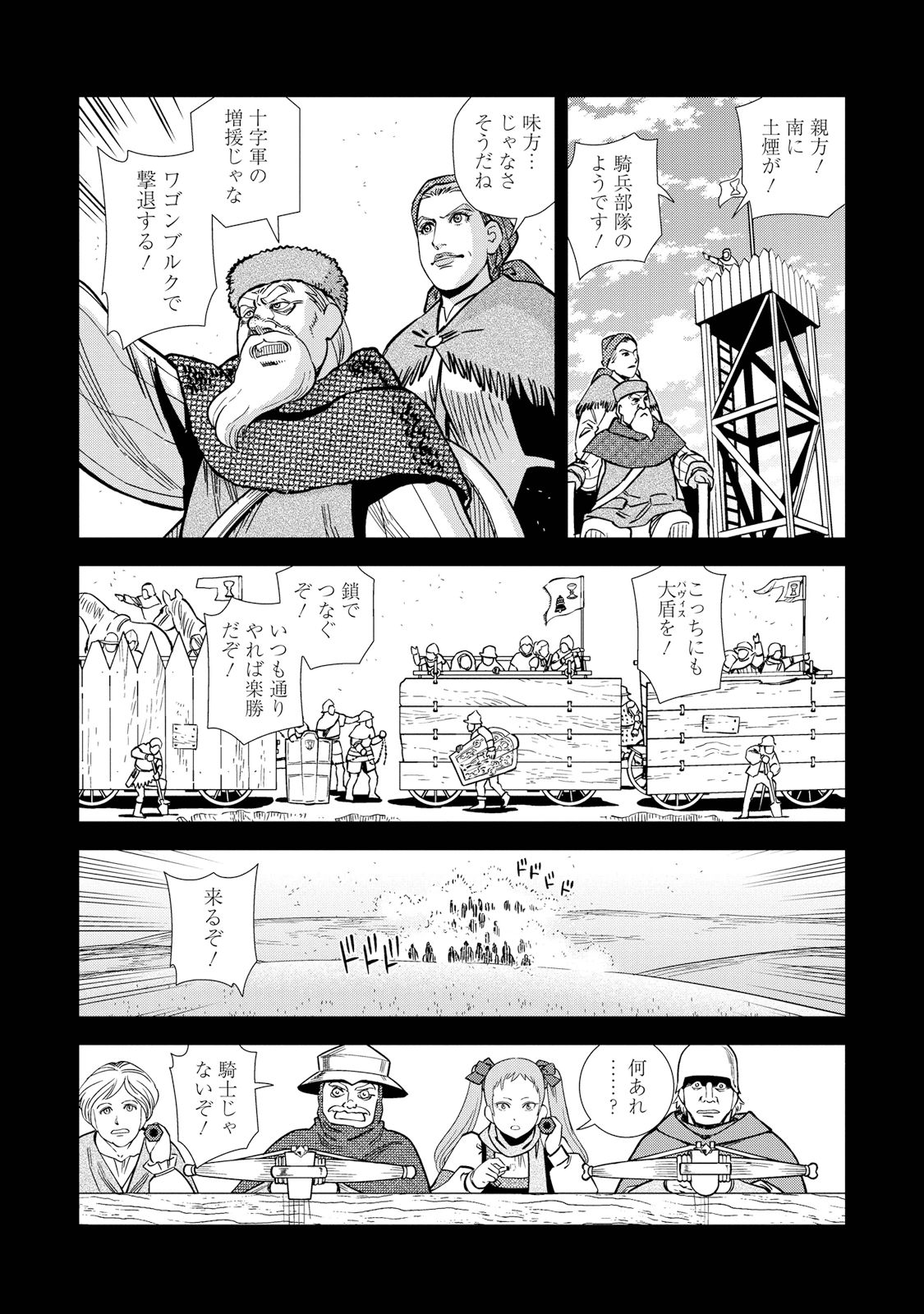 Otome Sensou - Chapter 26 - Page 15