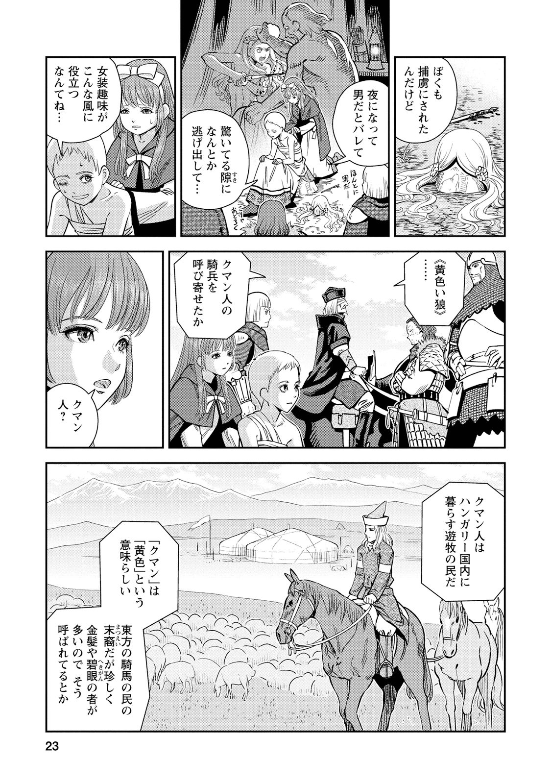 Otome Sensou - Chapter 26 - Page 22