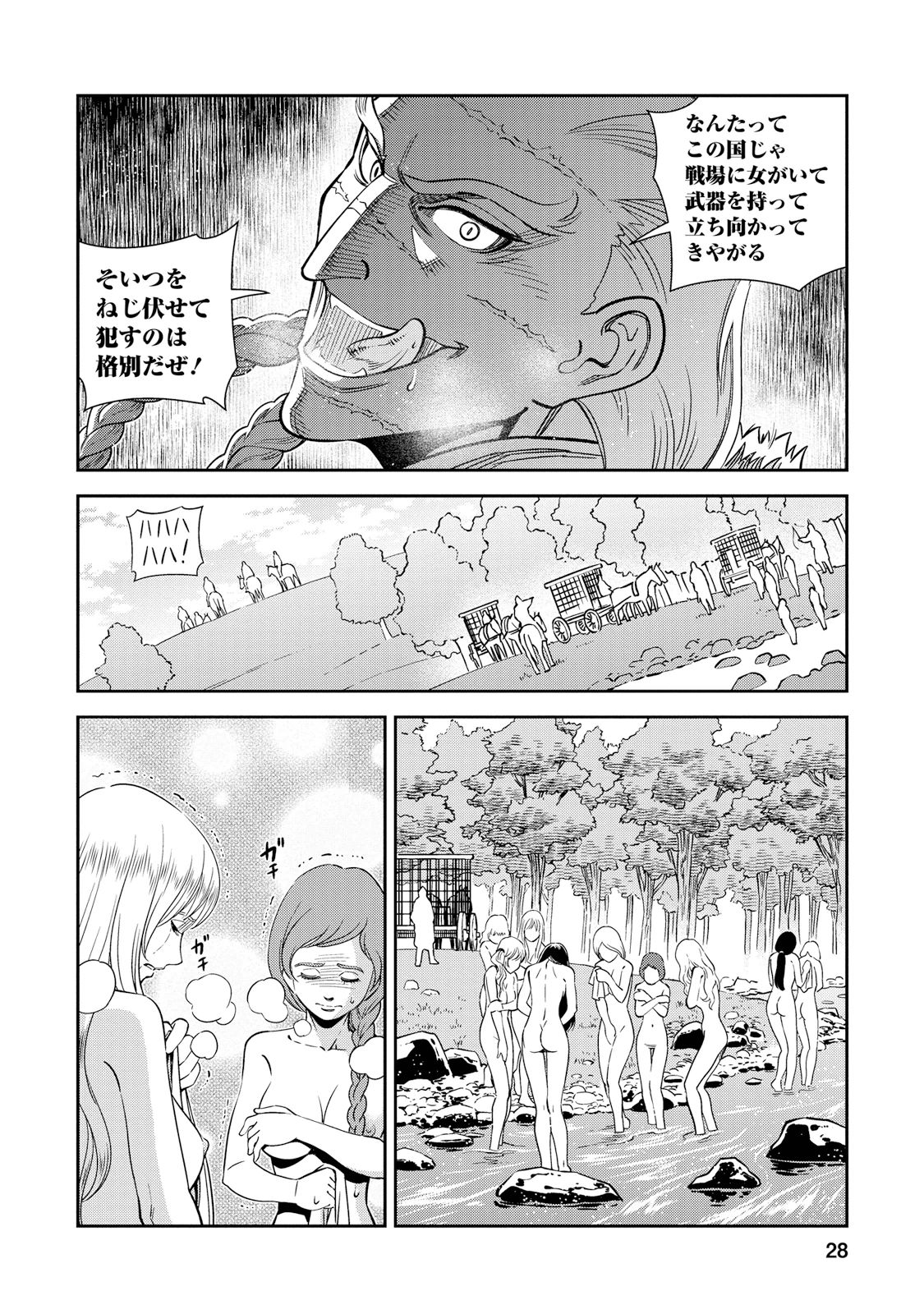 Otome Sensou - Chapter 26 - Page 27