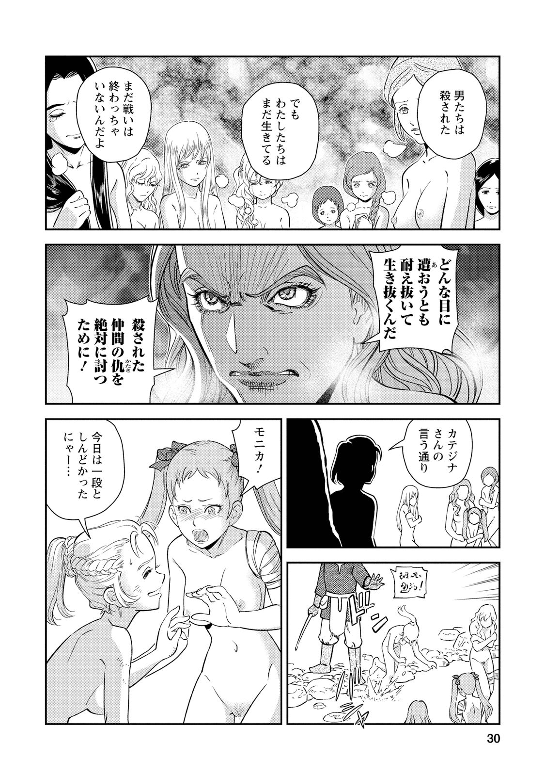 Otome Sensou - Chapter 26 - Page 29