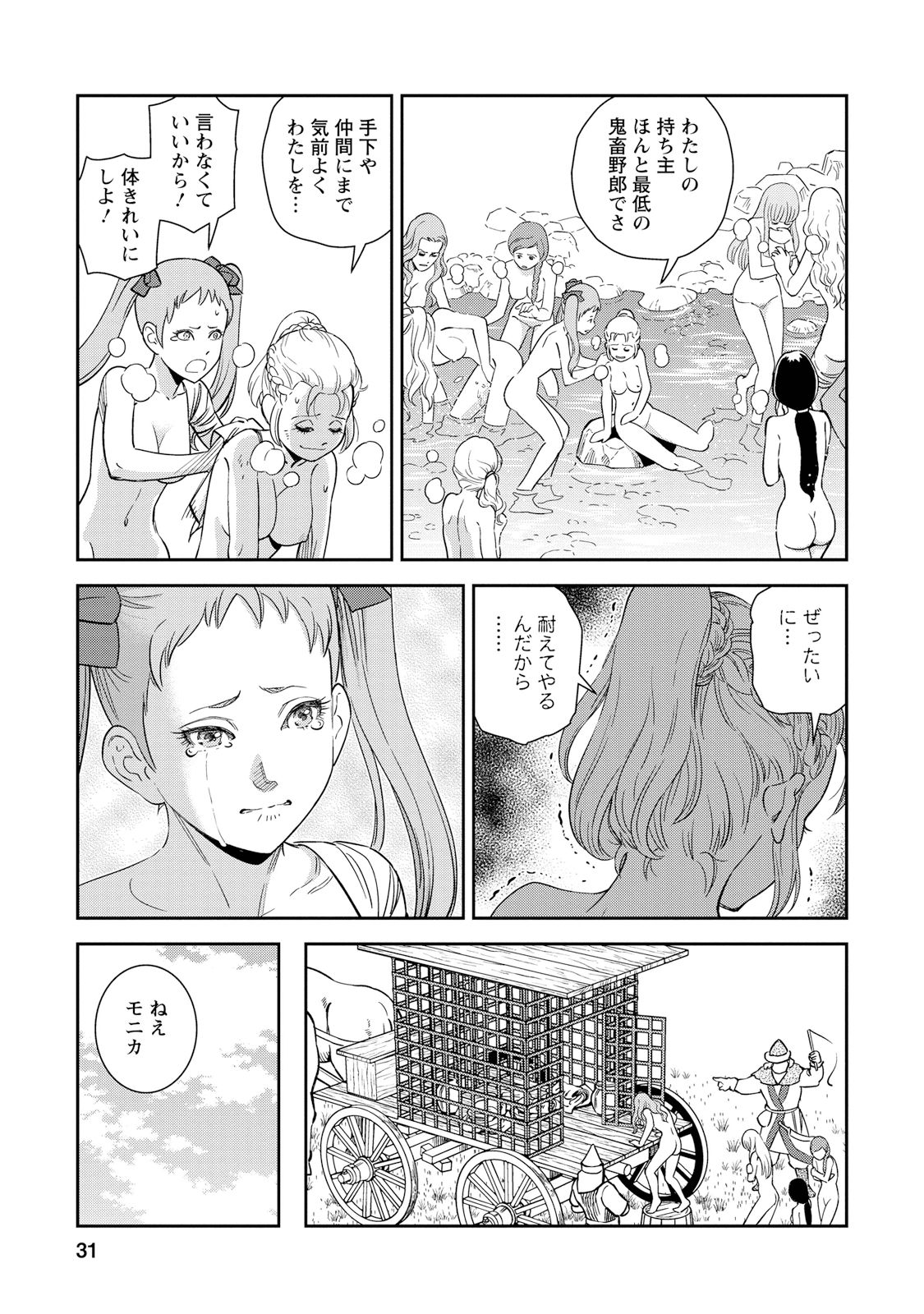 Otome Sensou - Chapter 26 - Page 30