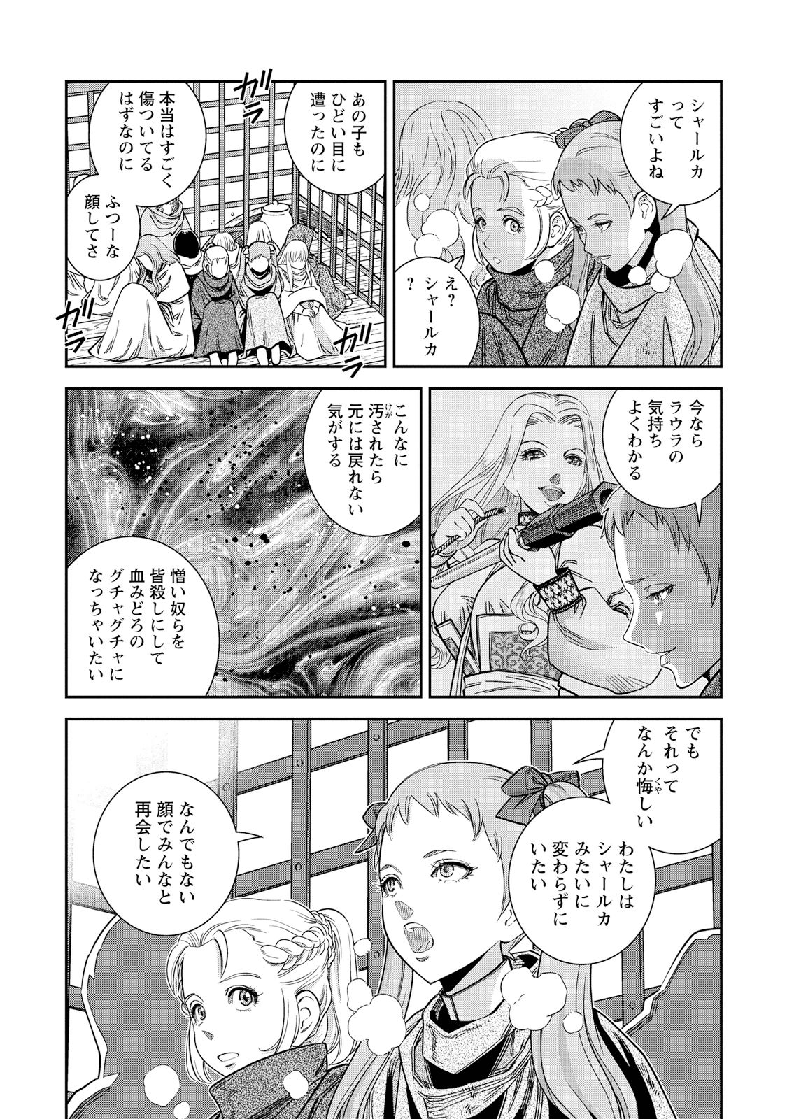 Otome Sensou - Chapter 26 - Page 31