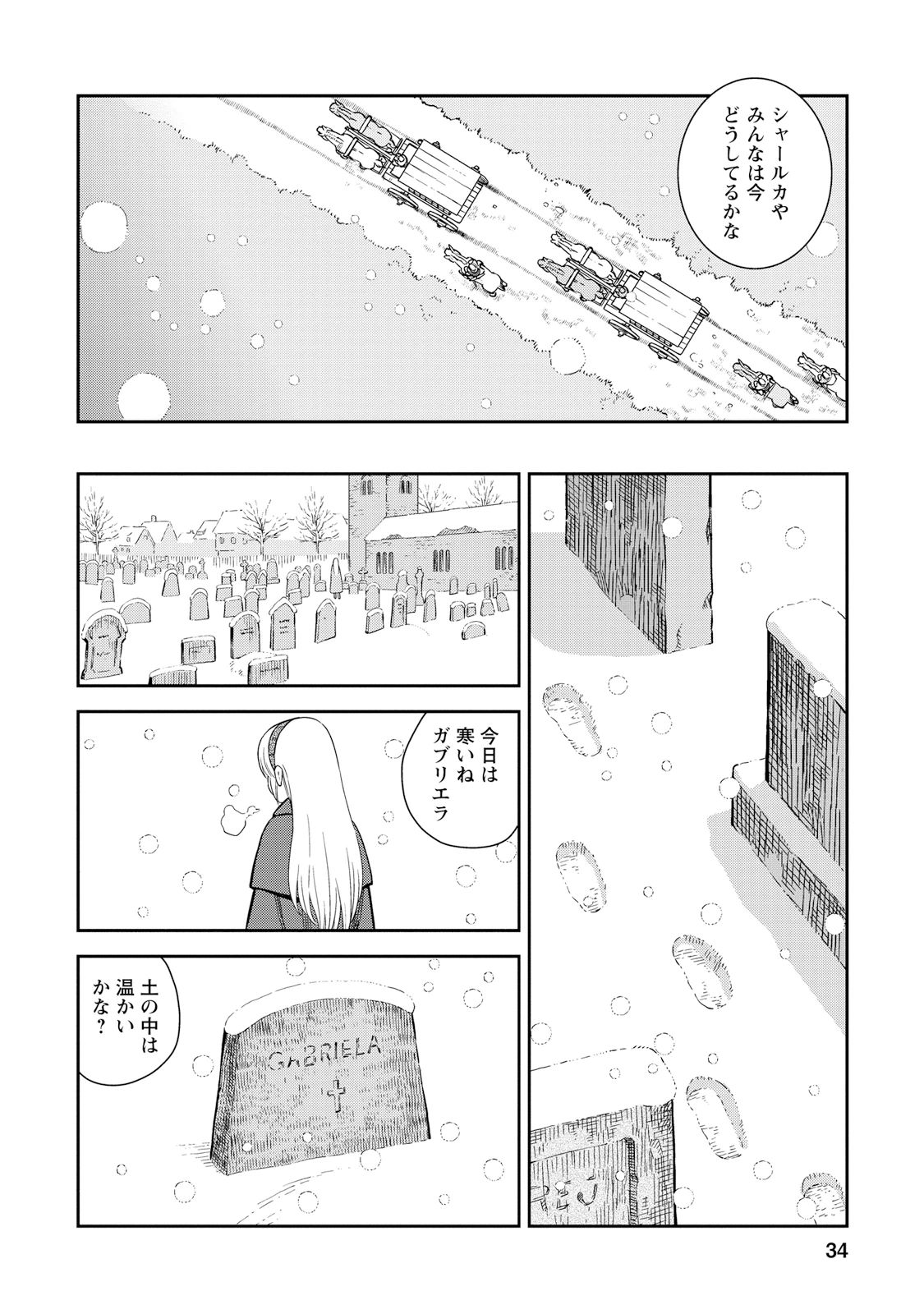 Otome Sensou - Chapter 26 - Page 33