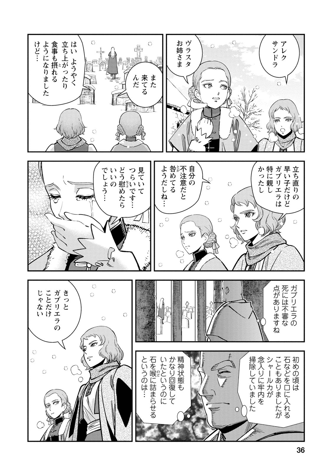 Otome Sensou - Chapter 26 - Page 35