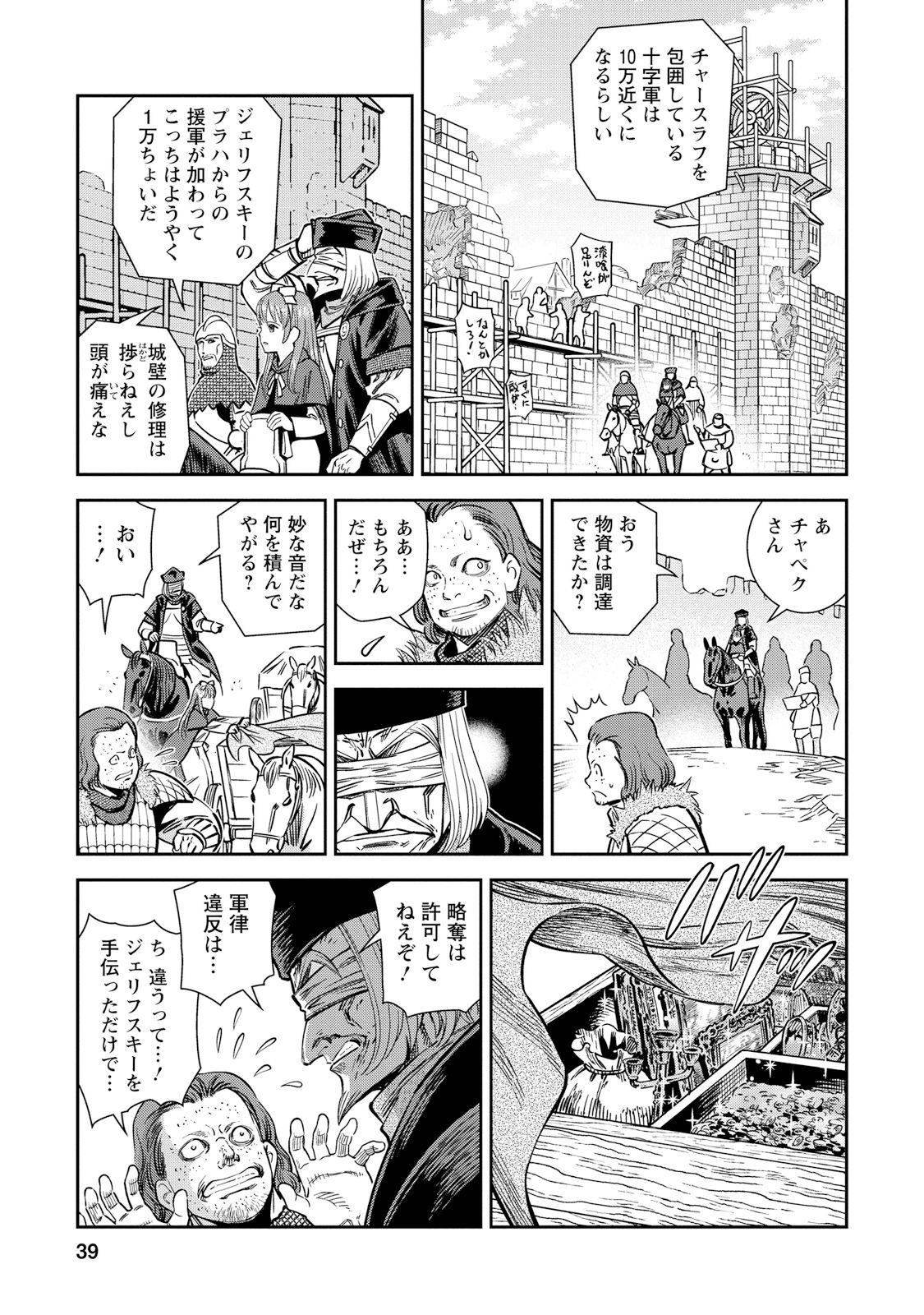 Otome Sensou - Chapter 26 - Page 38