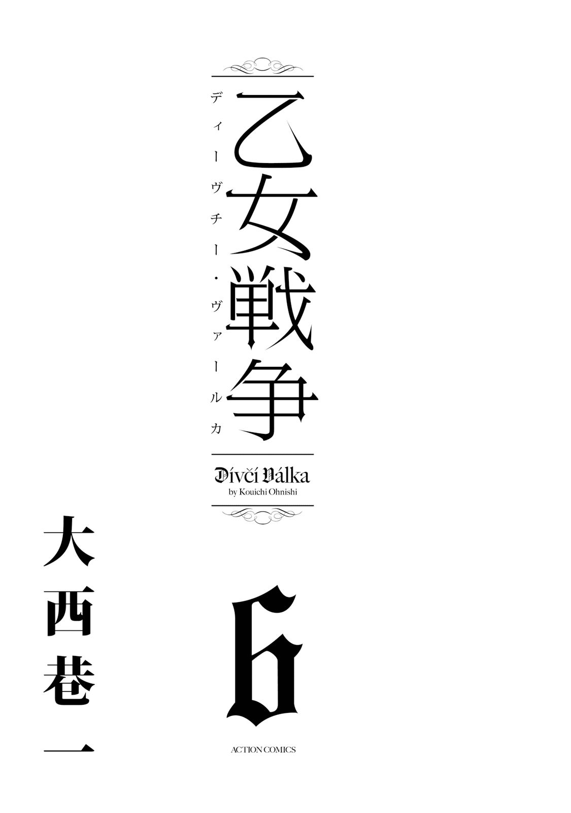 Otome Sensou - Chapter 26 - Page 4