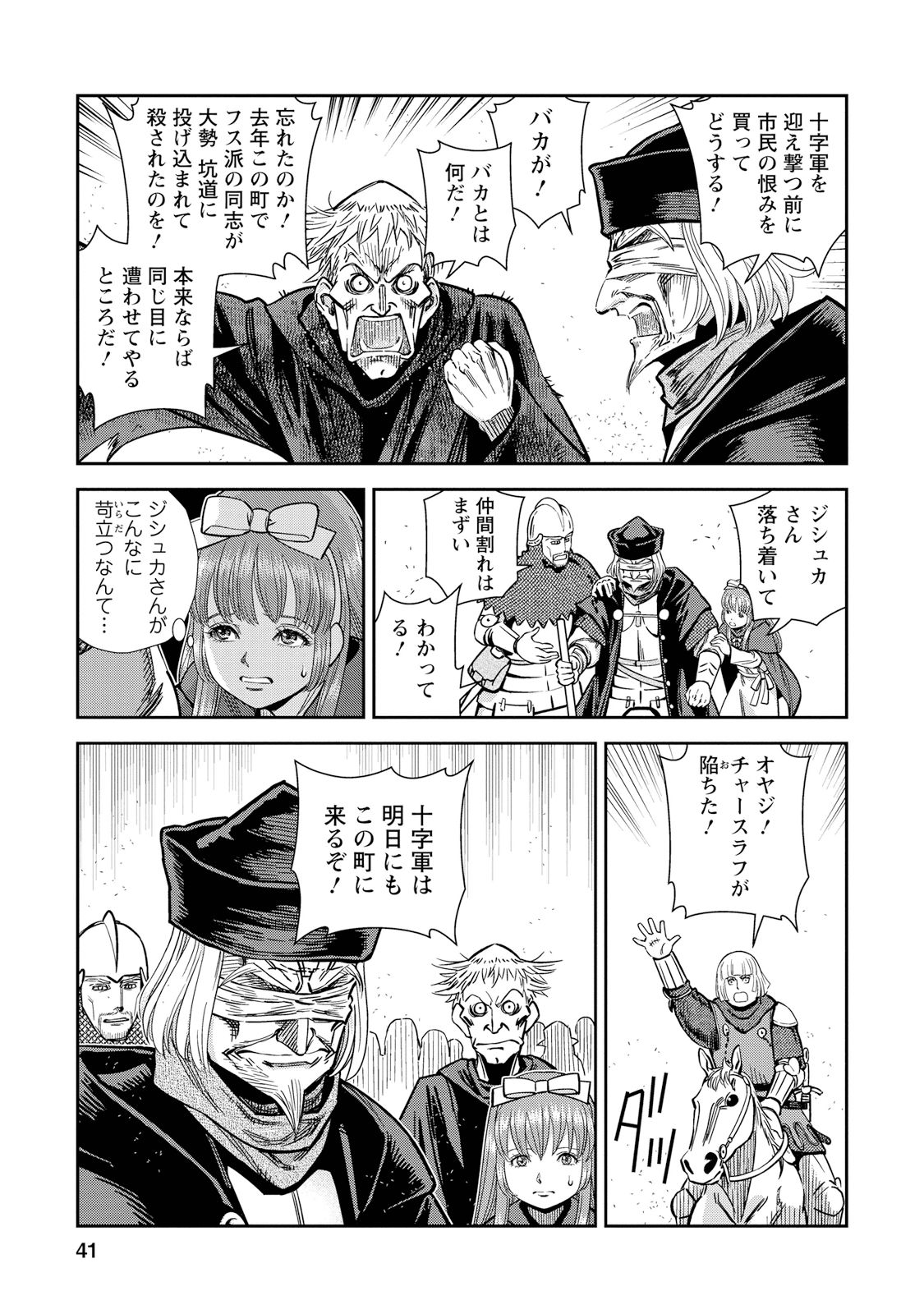 Otome Sensou - Chapter 26 - Page 40