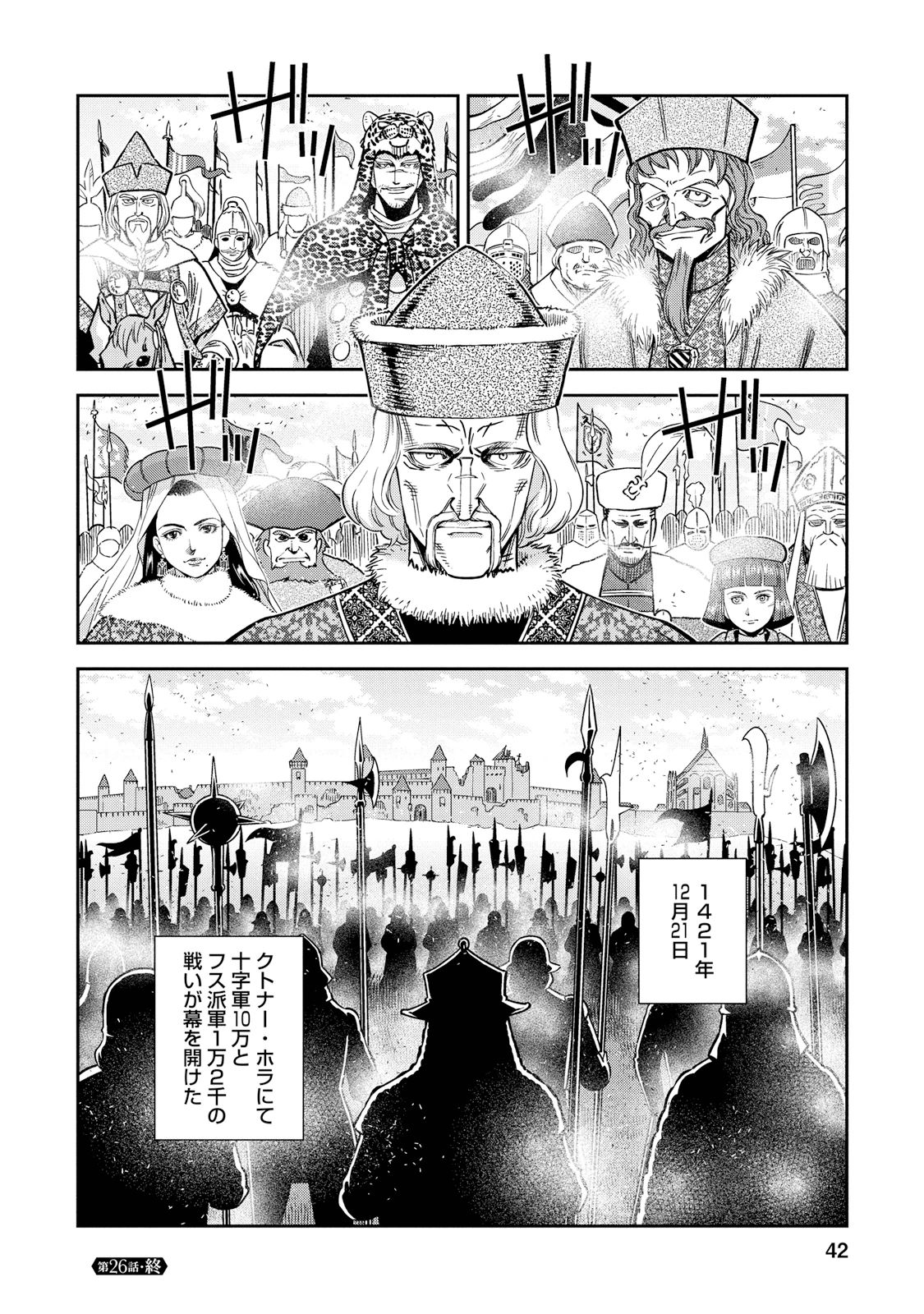 Otome Sensou - Chapter 26 - Page 41