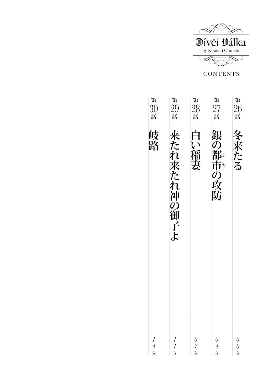 Otome Sensou - Chapter 26 - Page 8