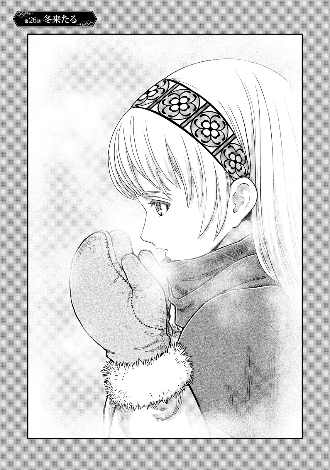 Otome Sensou - Chapter 26 - Page 9