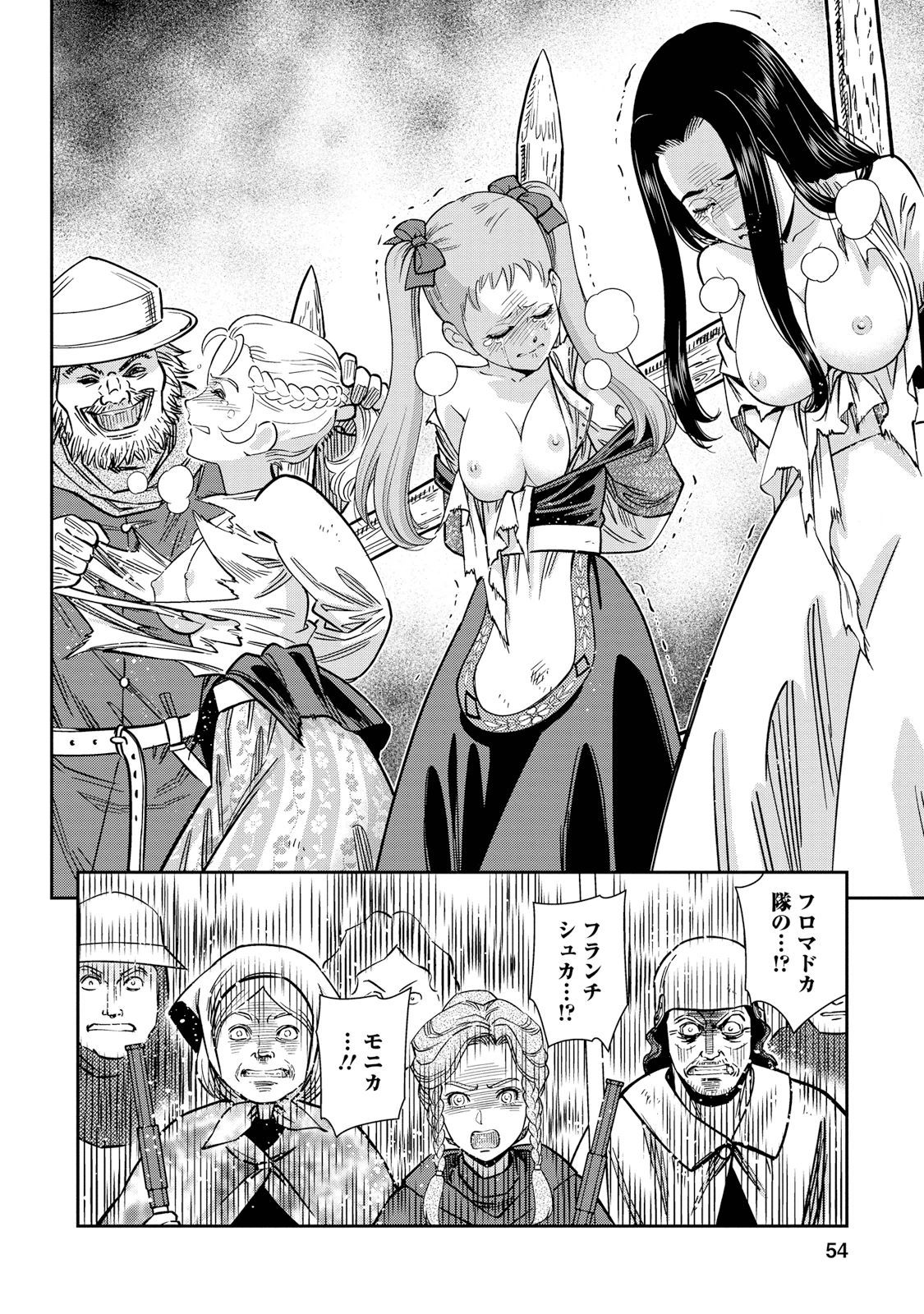 Otome Sensou - Chapter 27 - Page 11