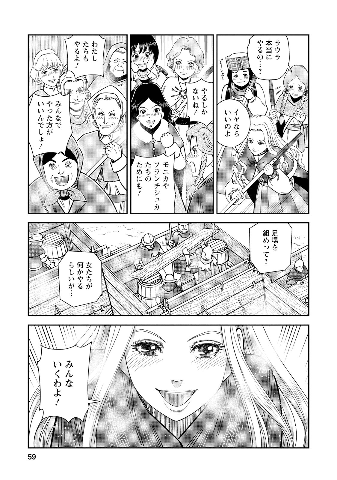 Otome Sensou - Chapter 27 - Page 16