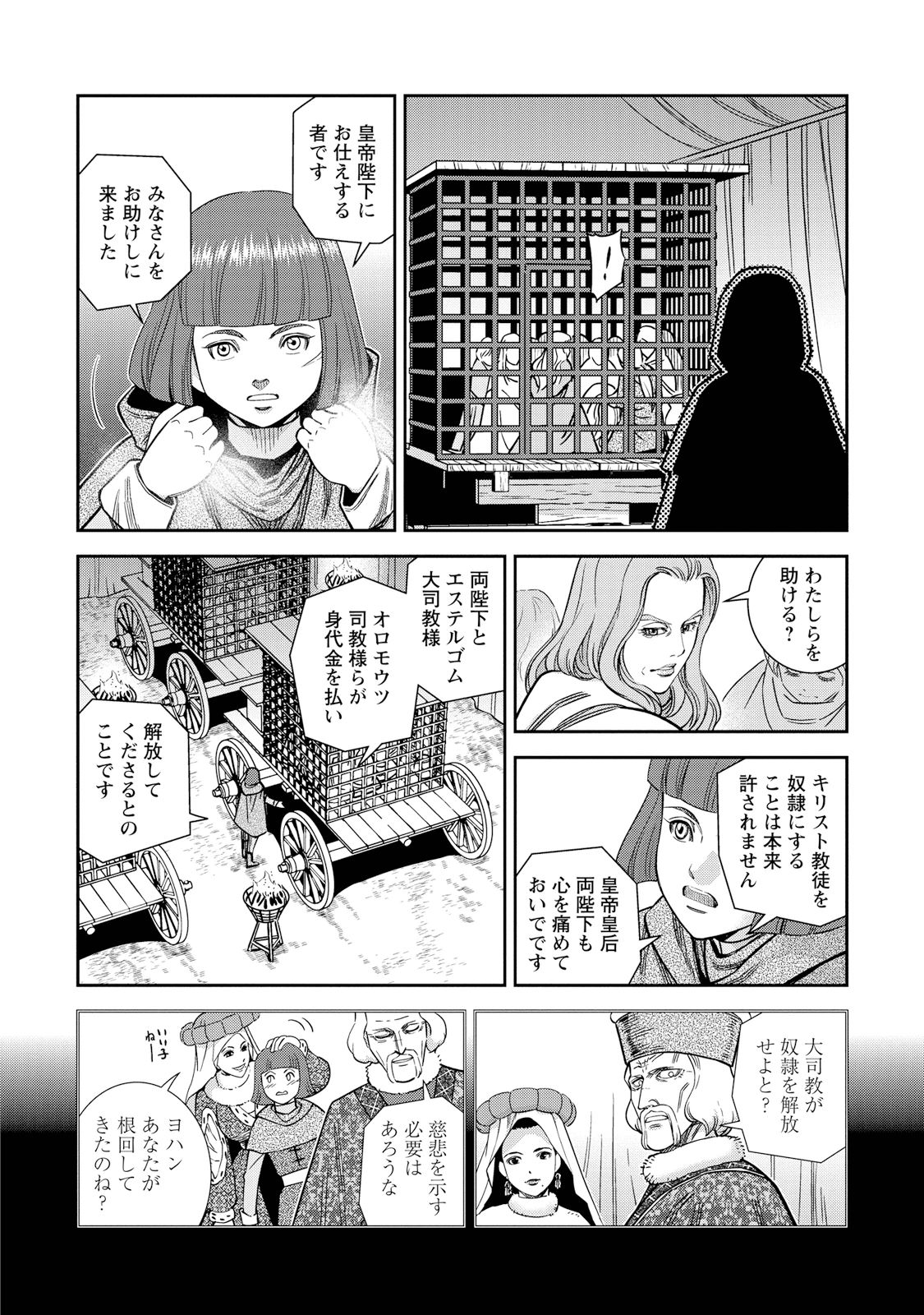 Otome Sensou - Chapter 27 - Page 22