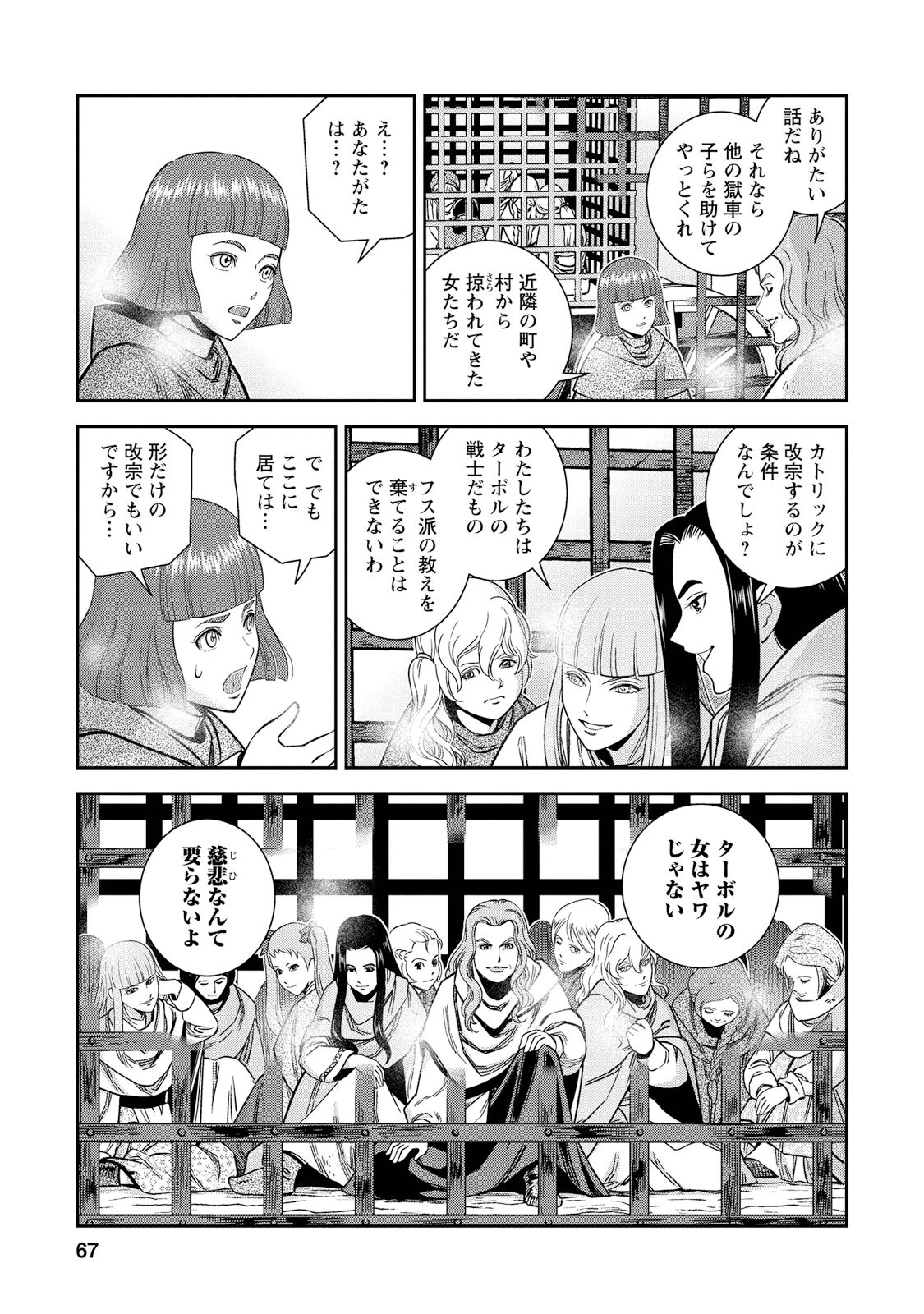 Otome Sensou - Chapter 27 - Page 23