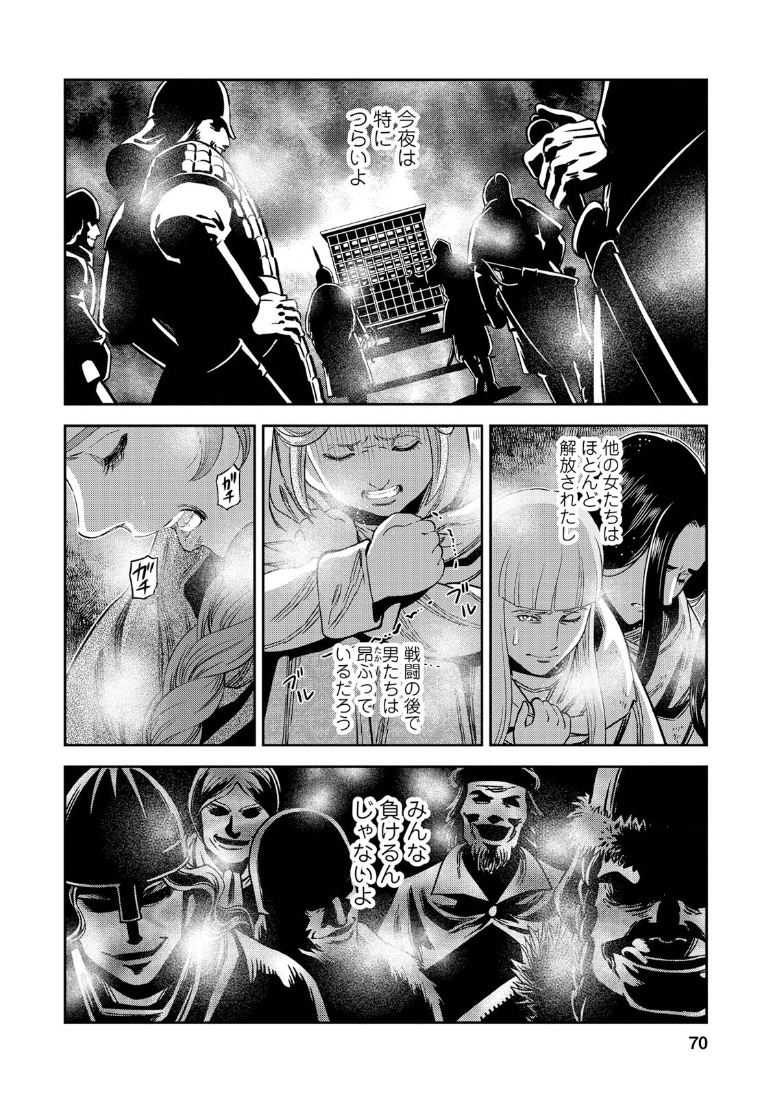 Otome Sensou - Chapter 27 - Page 26