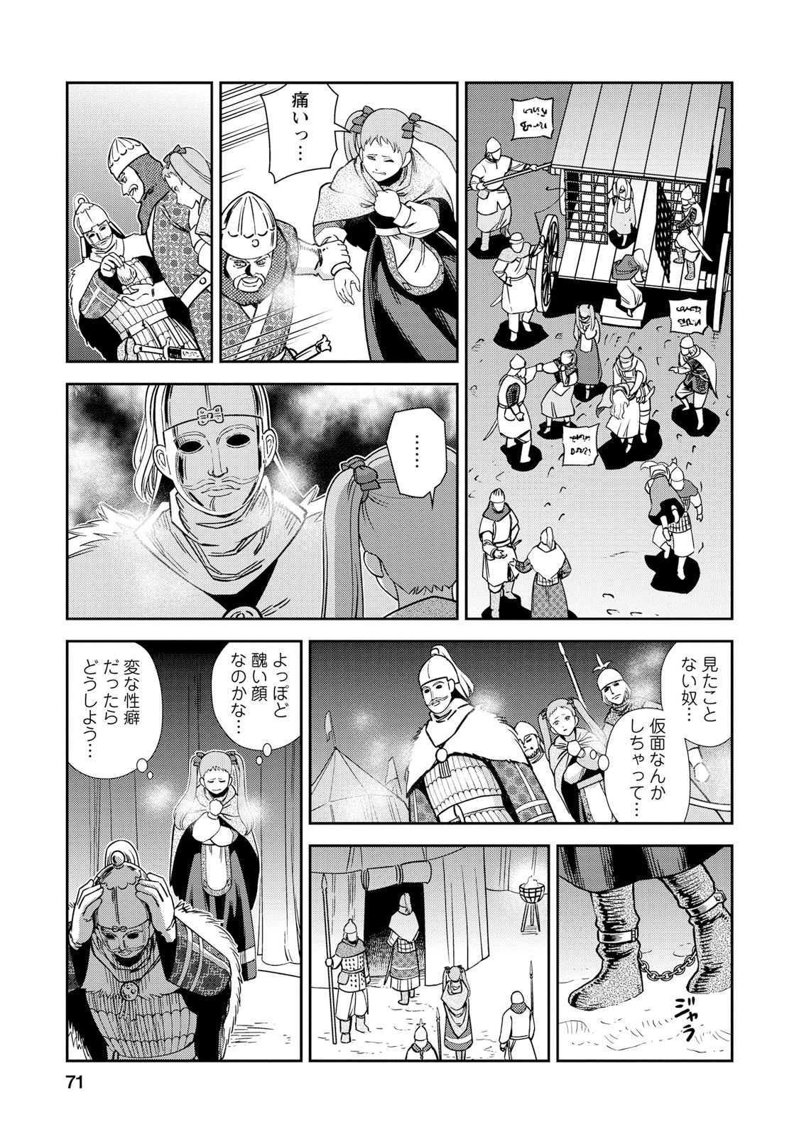 Otome Sensou - Chapter 27 - Page 27