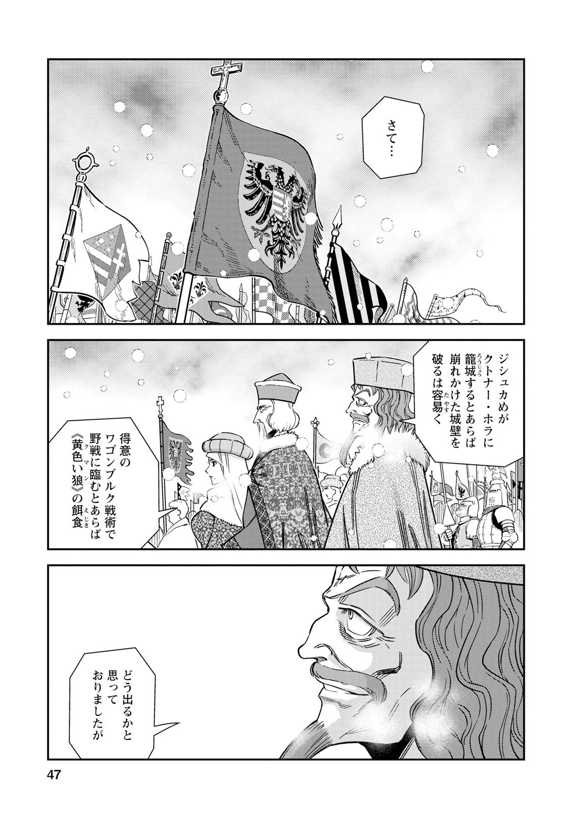 Otome Sensou - Chapter 27 - Page 5