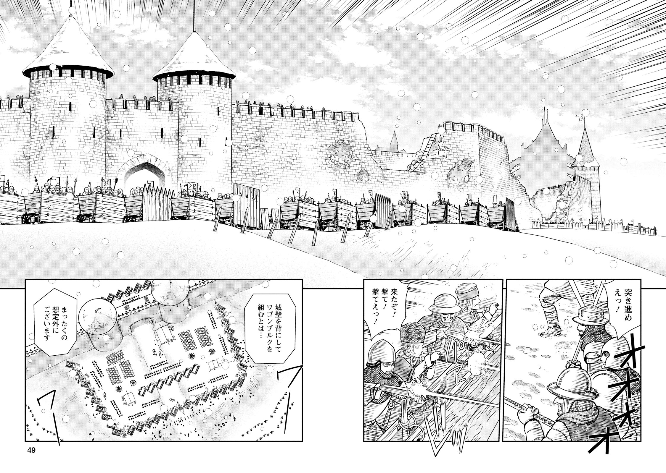 Otome Sensou - Chapter 27 - Page 6