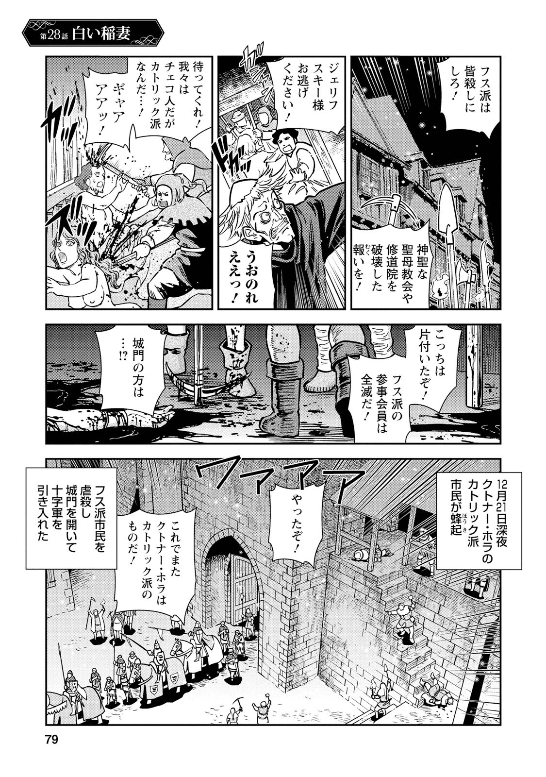 Otome Sensou - Chapter 28 - Page 1