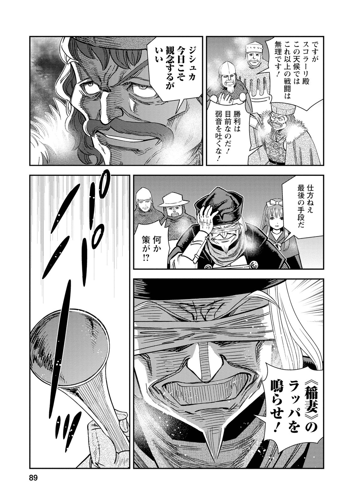 Otome Sensou - Chapter 28 - Page 11