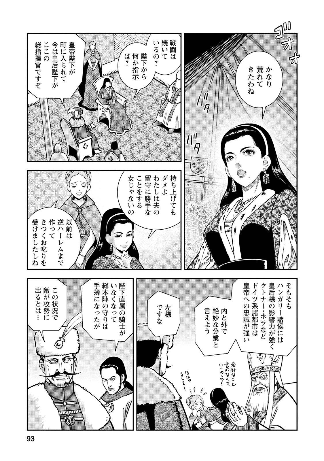 Otome Sensou - Chapter 28 - Page 15
