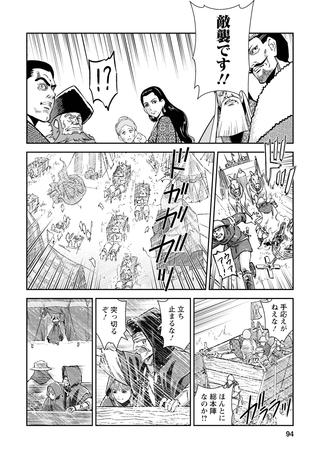 Otome Sensou - Chapter 28 - Page 16