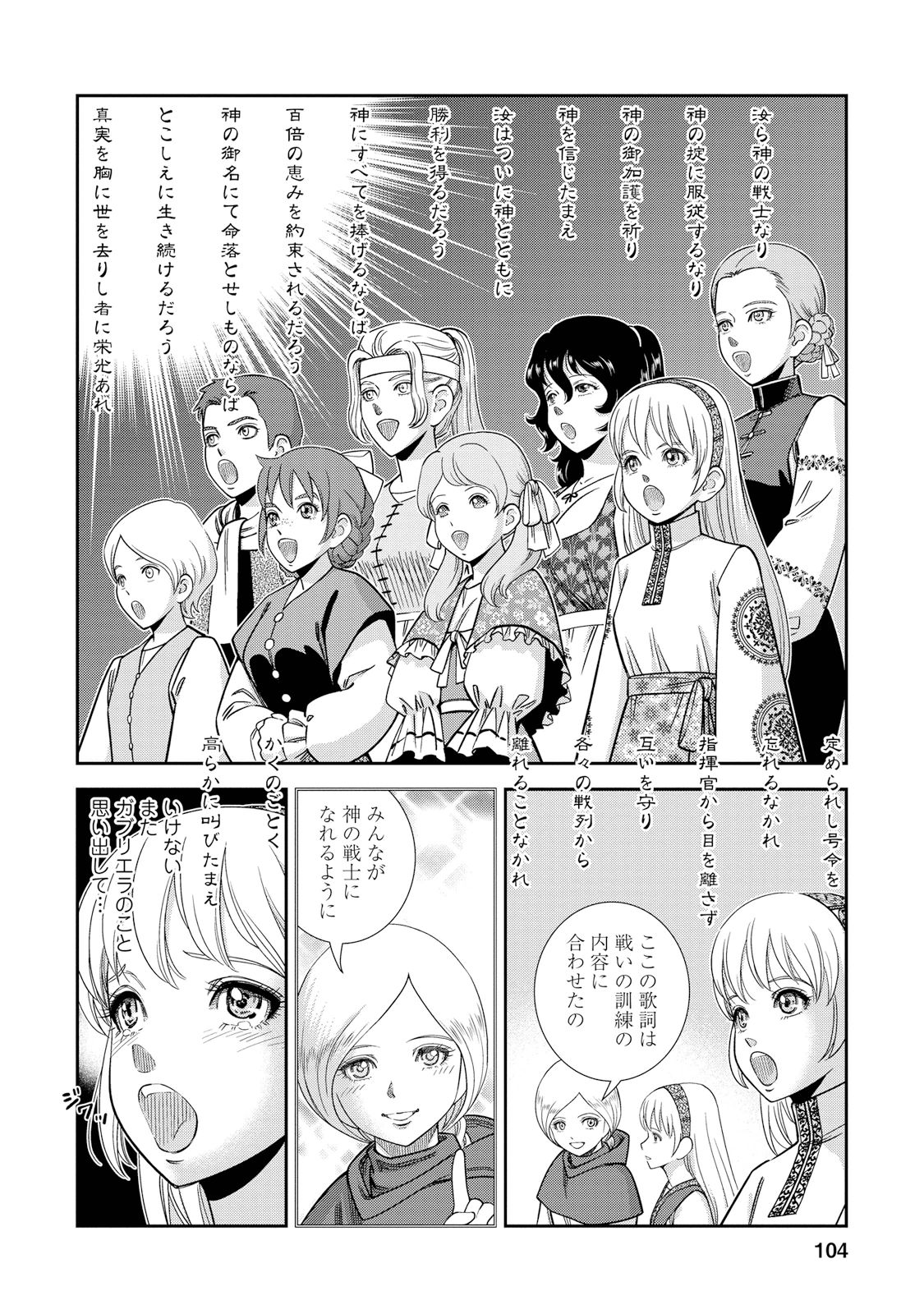 Otome Sensou - Chapter 28 - Page 26