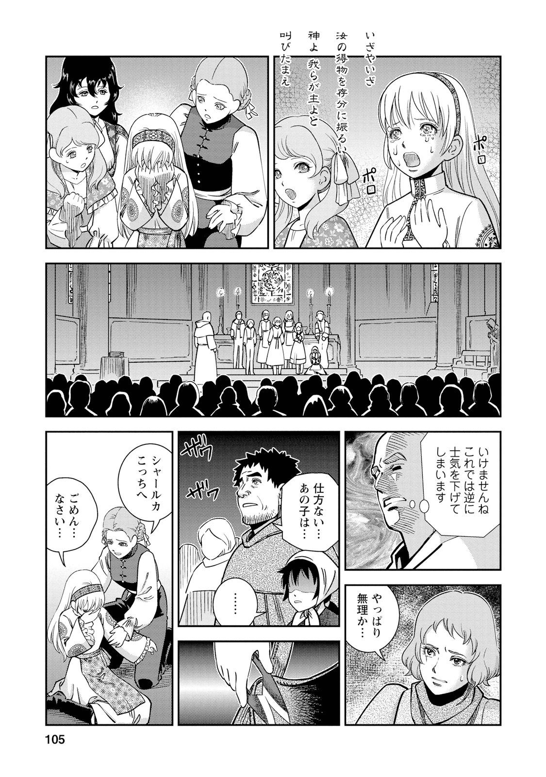 Otome Sensou - Chapter 28 - Page 27