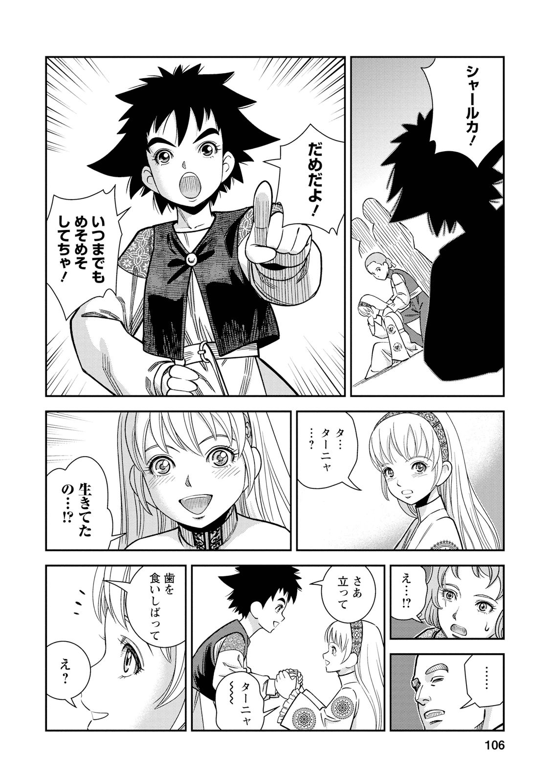 Otome Sensou - Chapter 28 - Page 28